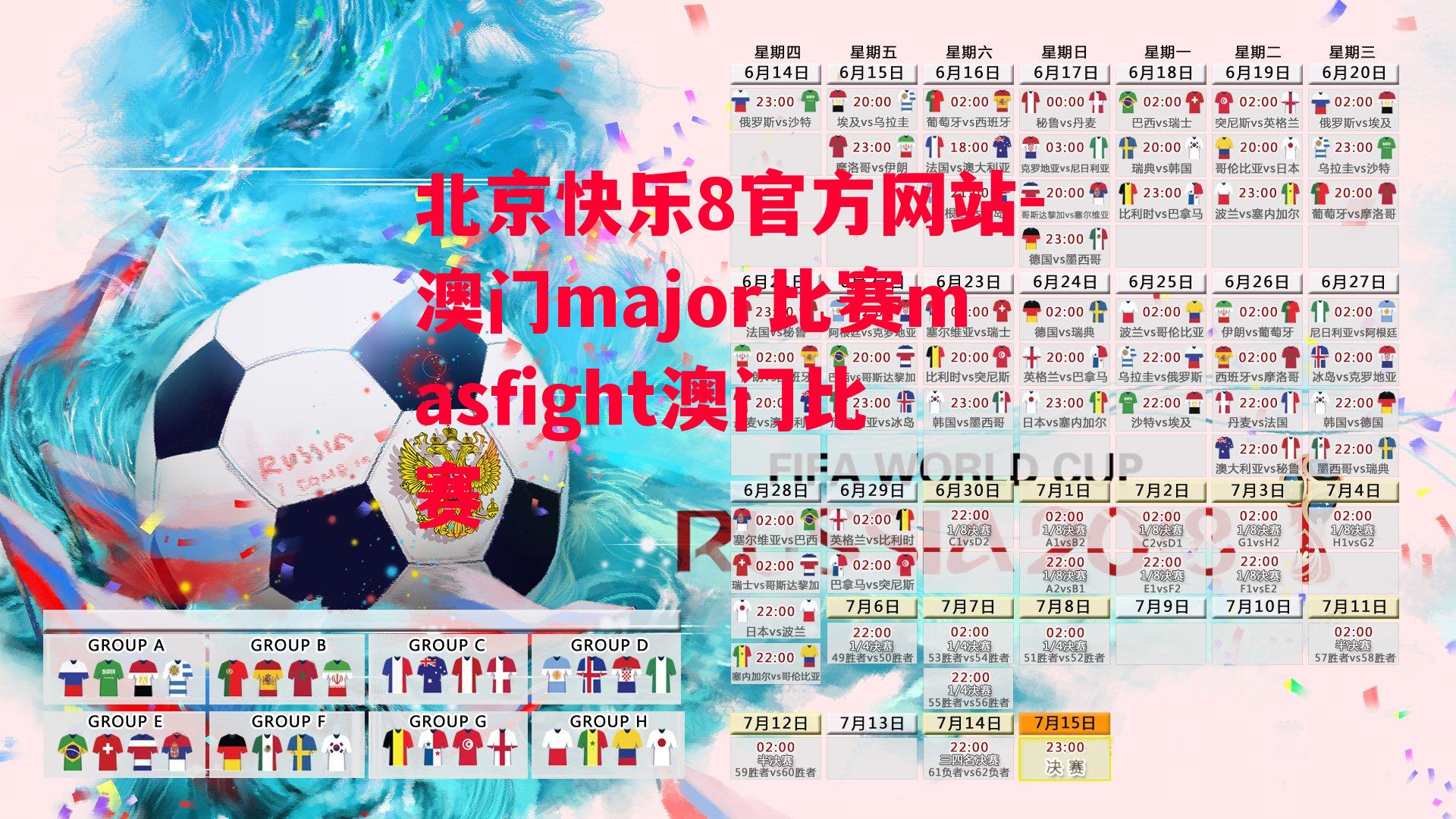 澳门major比赛masfight澳门比赛